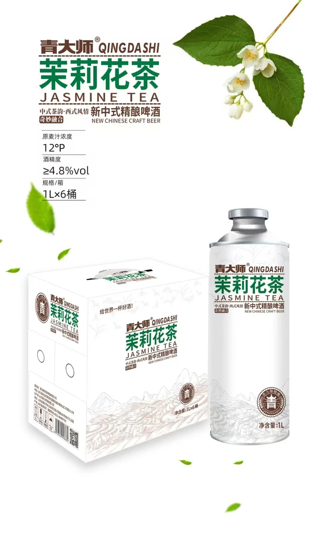青大师茉莉花茶精酿啤酒1升