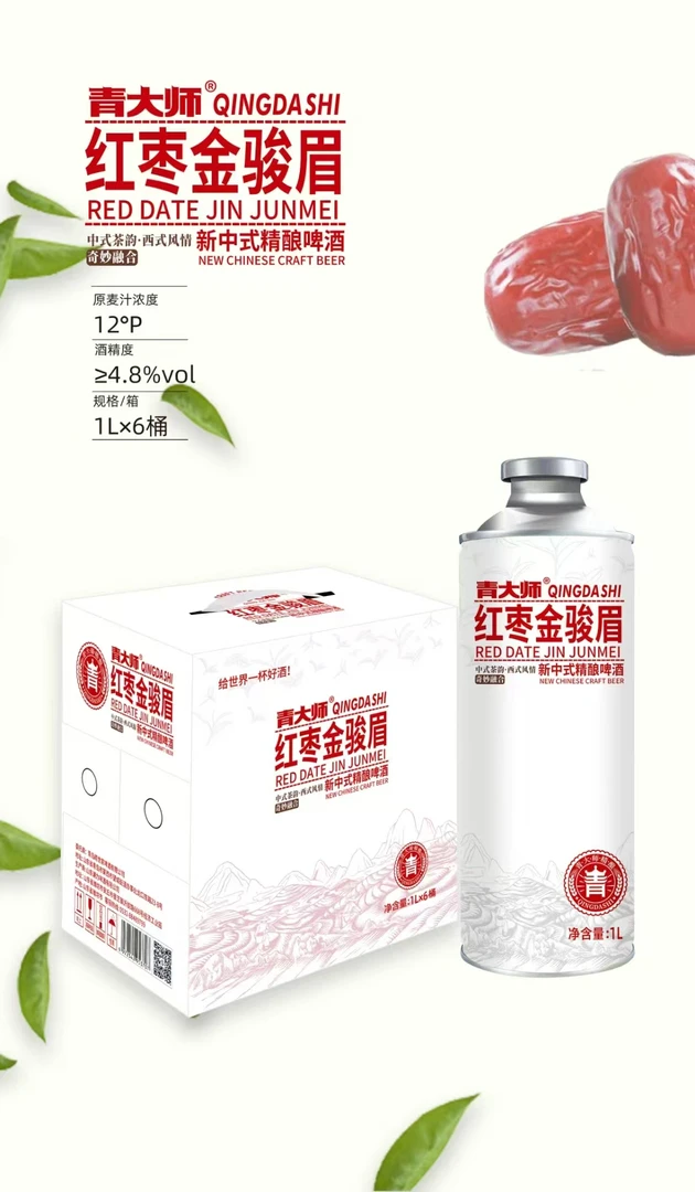 青大师红枣金骏眉精酿啤酒1升