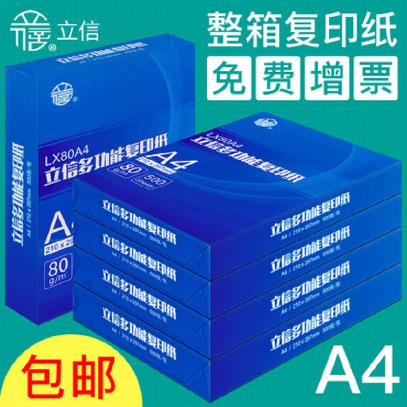 上海立信70克A480克a4打印复印纸批发文件合同标书加厚双面白纸
