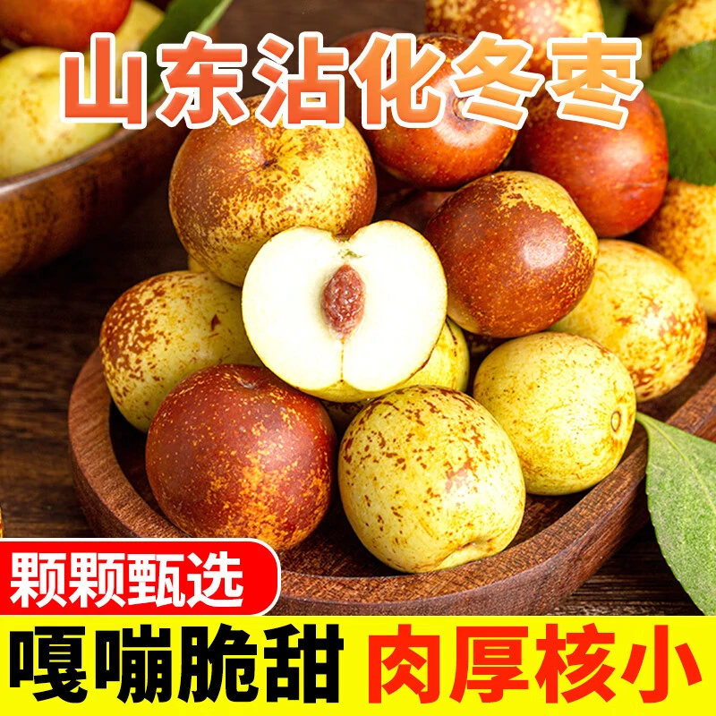 山东沾化冬枣新鲜应季水果现摘现发冬枣脆甜多汁整箱批发甄选