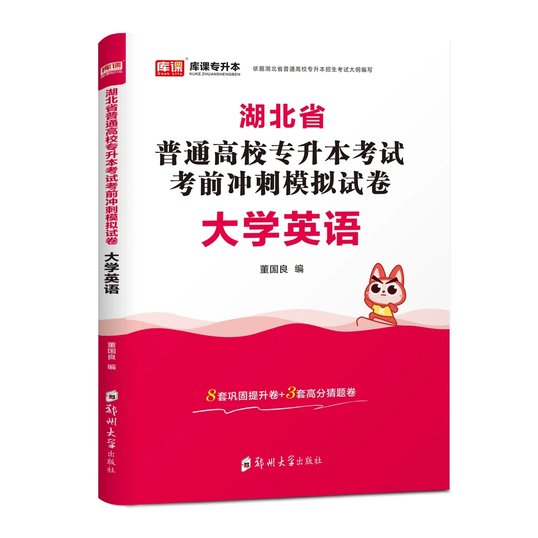 2025年湖北省普通高校专升本考试·教材模拟卷真题