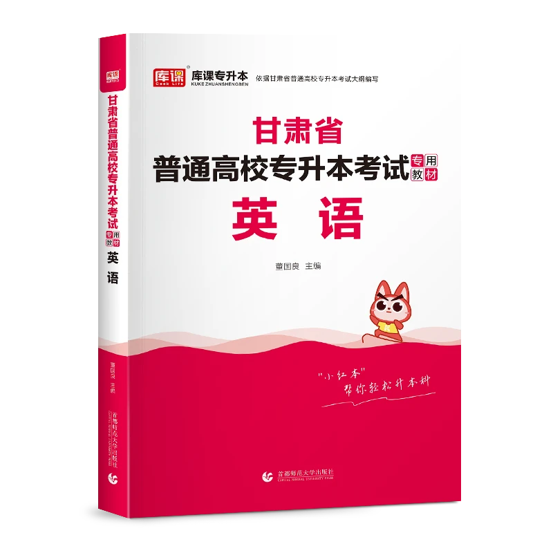 kuke/库课2025年甘肃专升本教材+必刷题+模拟卷