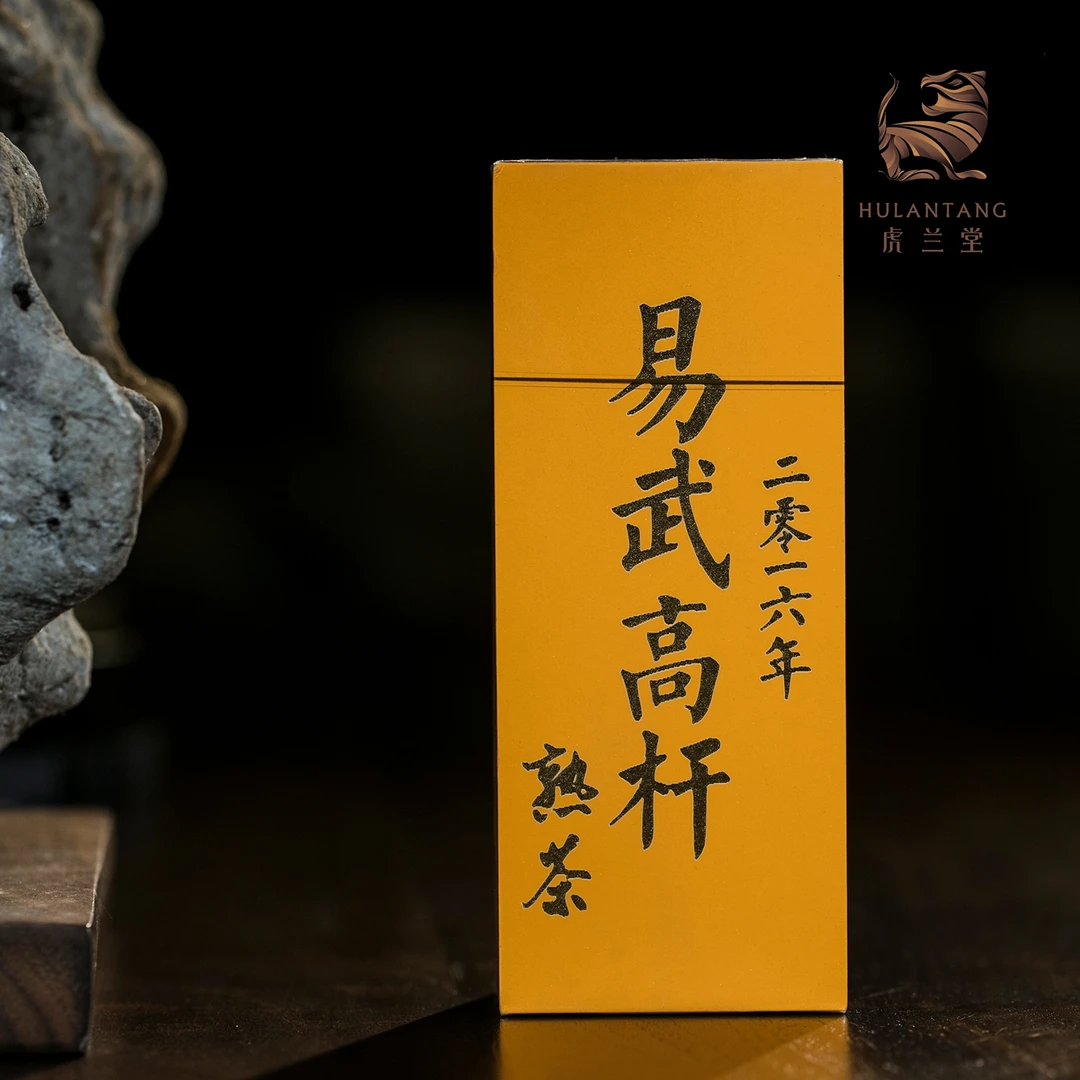 虎兰仙甄选茶叶礼盒-云南普洱熟茶易武高杆8g×6颗龙珠
