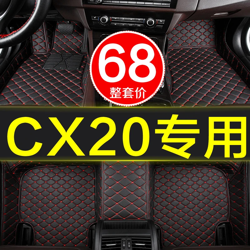长安cx20汽车脚垫全大包围专用2011-2014/15/16/17/18/19年款原车