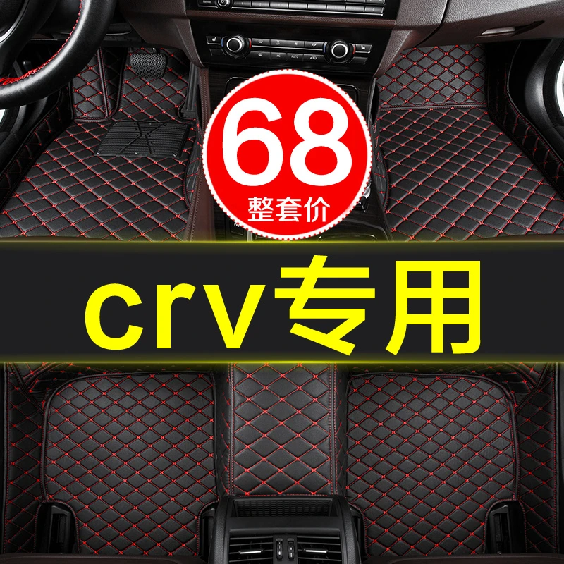新老款本田crv全大包围脚垫专用2004-12/13/14/15/16/17/18/19年