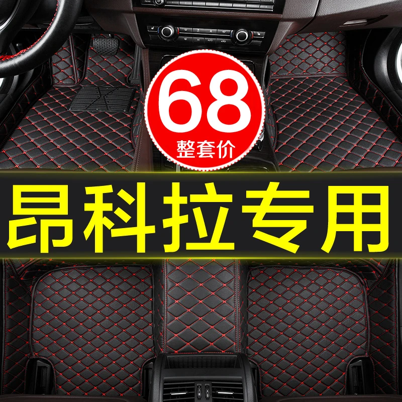 别克昂科拉1.4t汽车脚垫全大包围专用13-15年16/17/2018/19新老款