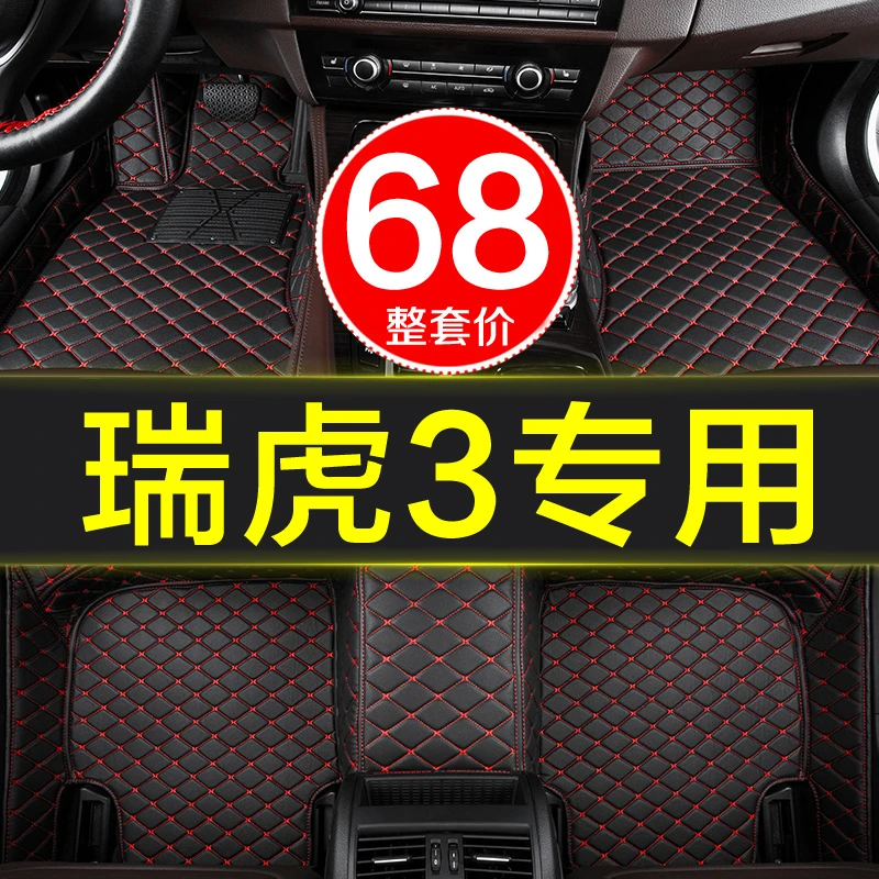2018款奇瑞瑞虎3原厂汽车脚垫全大包围专用14/15/16/17/18年瑞虎3