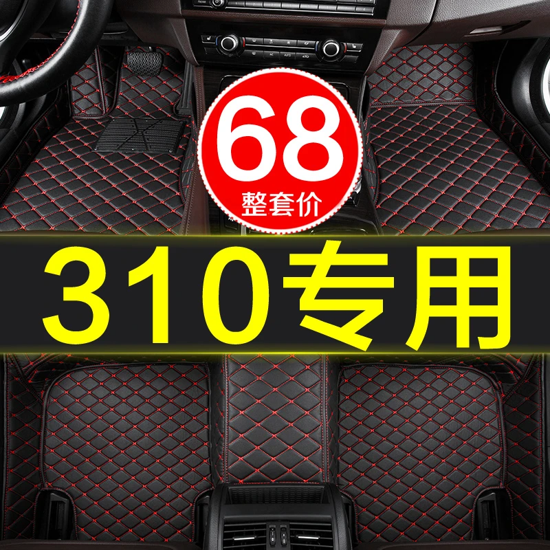 宝骏310/w专用全包围汽车脚垫全整套16/17/18/19款2018宝俊2020大