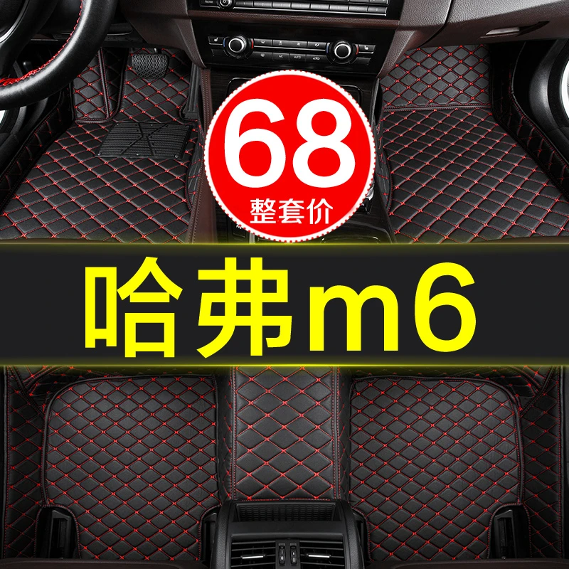 18款长城哈弗m6全大包围汽车原厂脚垫专用2017/2018/2019年哈佛m6
