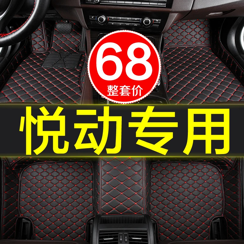 北京现代悦动专用汽车脚垫全包围手动自动挡全新款老款出租车垫子