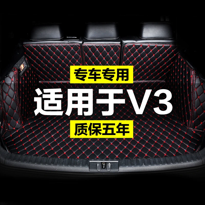 中华V3全包围专用汽车后备箱垫尾箱垫后背老新款定制防水改装内饰