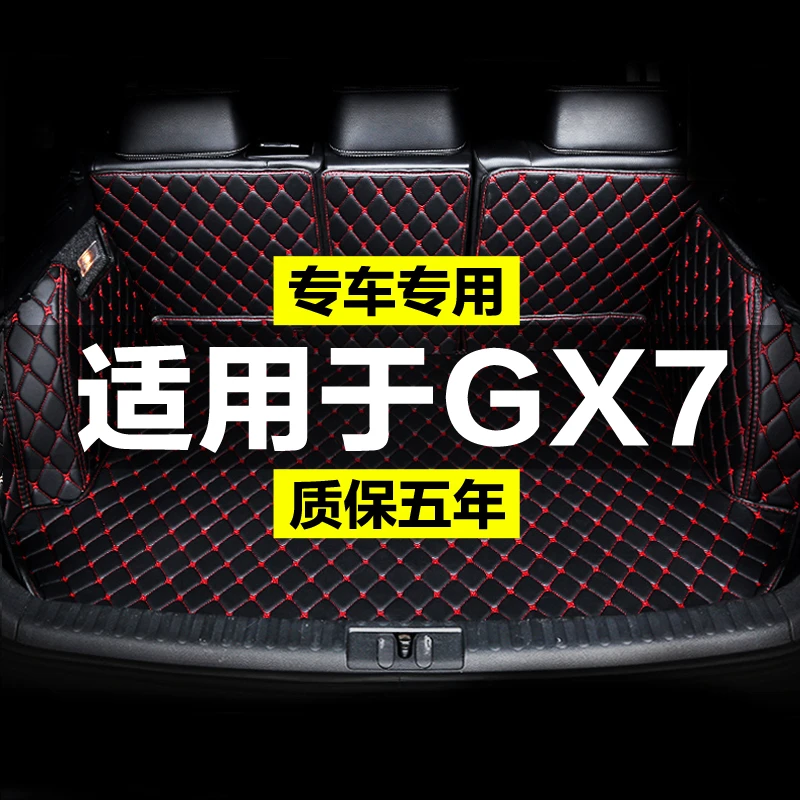 全球鹰GX7全包围专用汽车后备箱垫尾箱垫后背款新款定制防水