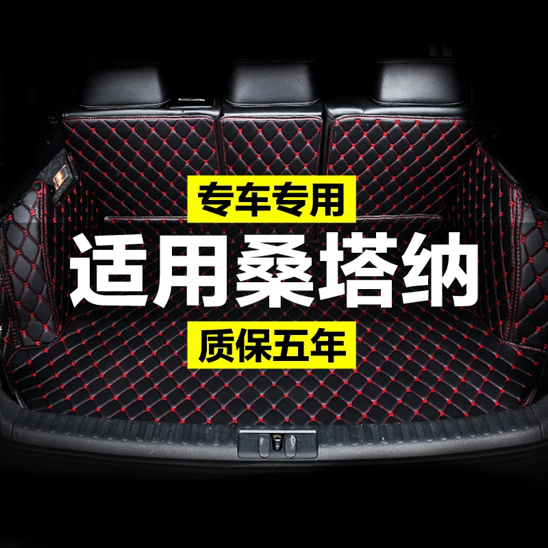 大众桑塔纳新款老款全包围专用防水汽车后备箱垫尾箱垫后背垫子大