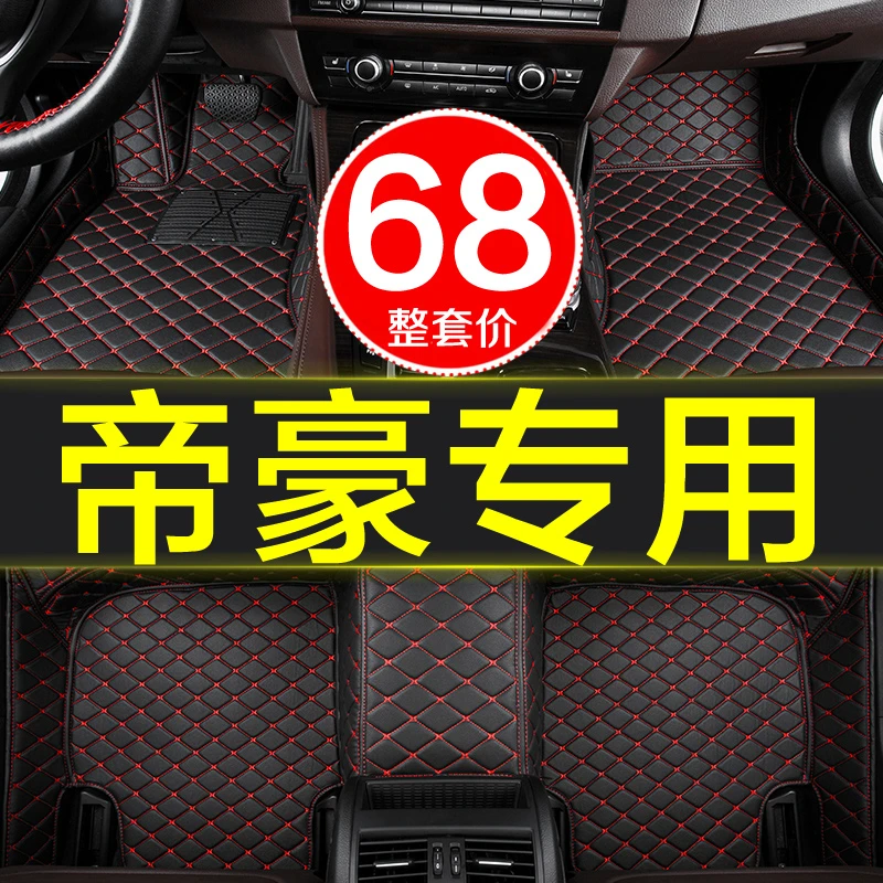 专用于帝豪全包围汽车脚垫14/15/16/17/18/19百万新款2022大