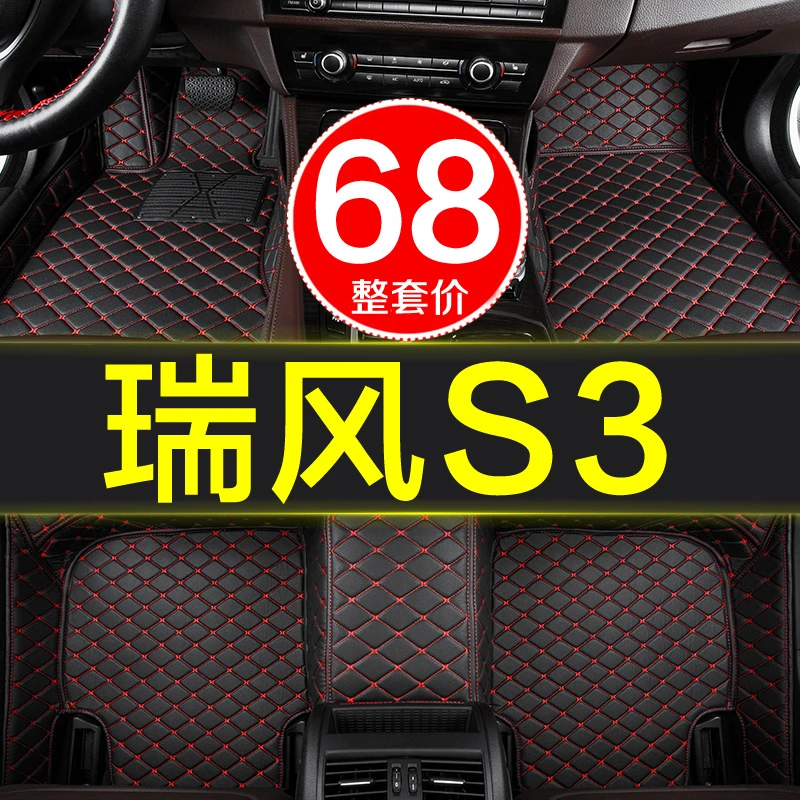江淮瑞风s3汽车脚垫专用全包围用品手动自动挡地毯式14/19/20款大