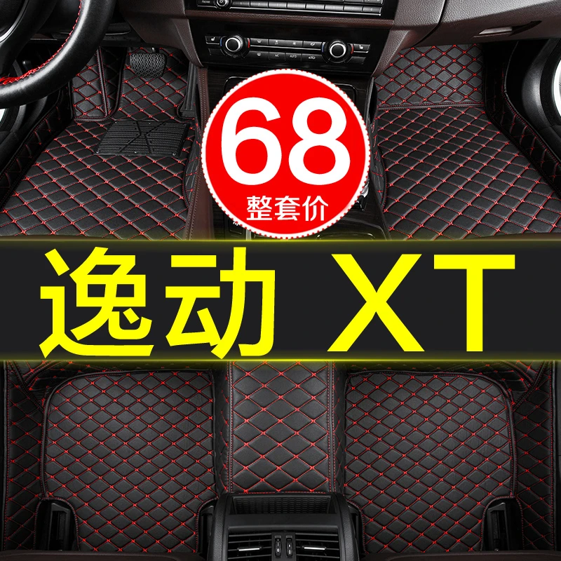 长安逸动xt/致尚xt专用全包围汽车脚垫两3厢手动挡自动17/18/19大