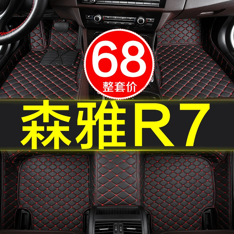 一汽吉林森雅r7专用全包围汽车脚垫2016/2017/2018/2019款18/19大