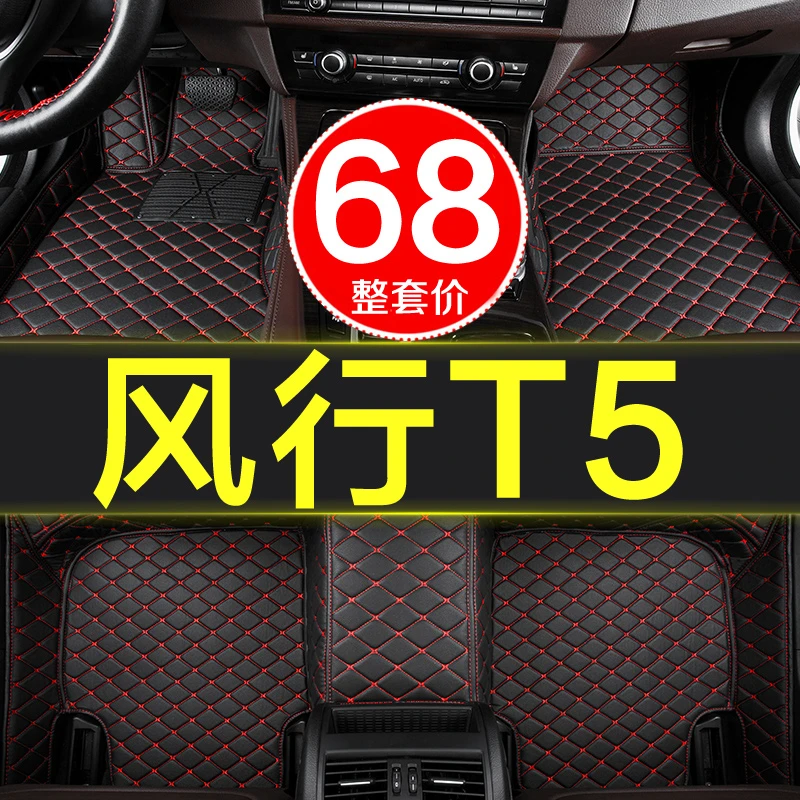 东风风行T5 EVO汽车脚垫全包围专用21款23内饰装饰用品地毯地垫大