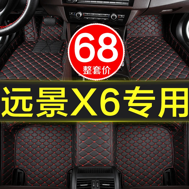 适用于2018款远景x6suv汽车脚垫全大包围16/17年新远景SUV