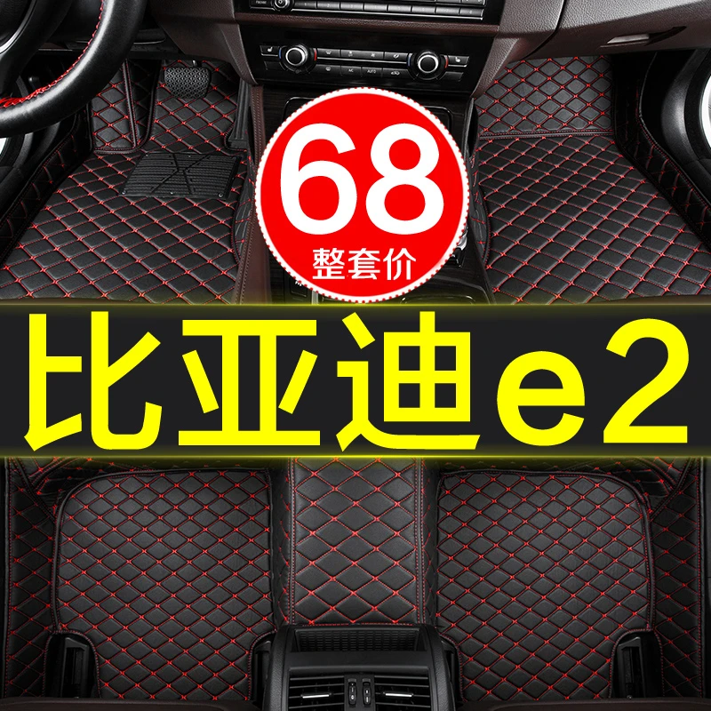 比亚迪e2汽车脚垫全包围专用19/20款2020年2019车垫地毯式大