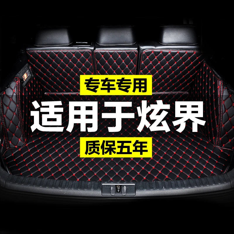 凯翼炫界全包围专用汽车后备箱垫尾箱垫后背老款新款定制防水改装