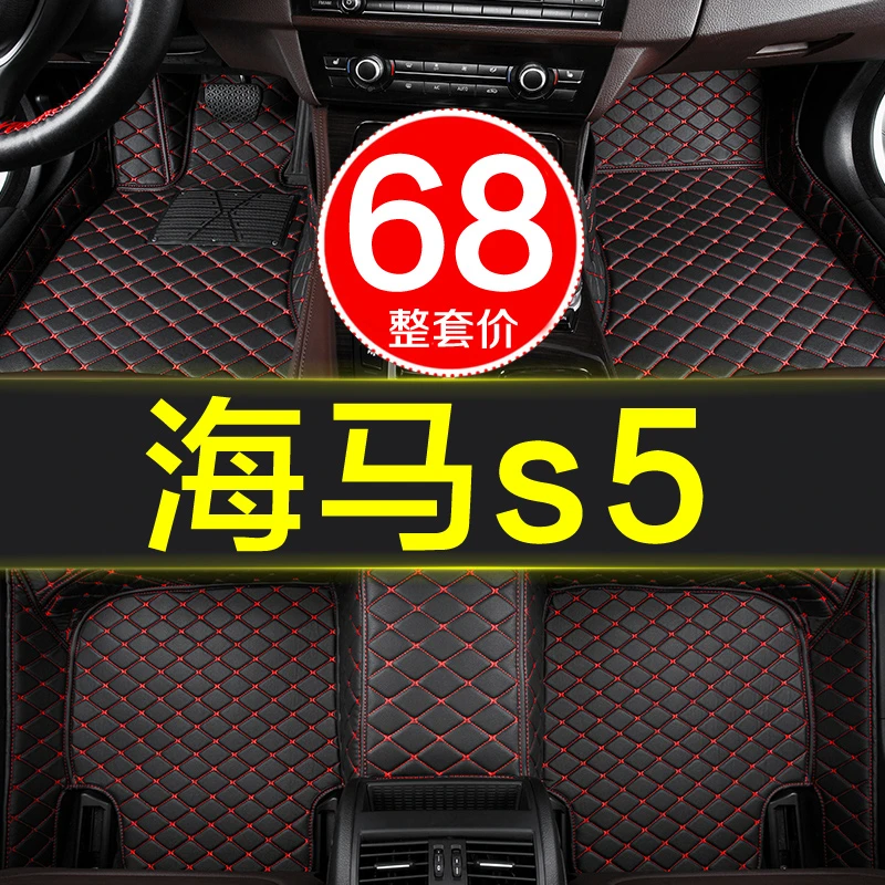 海马s5手自动挡suv汽车脚垫全大包围专用16/17/18款s5young青春版