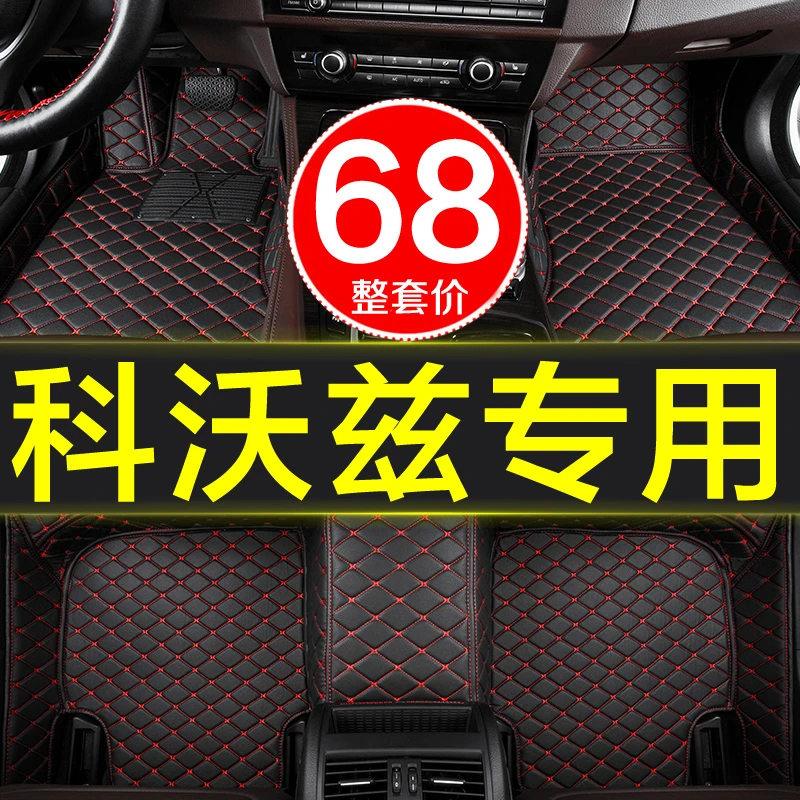雪佛兰科沃兹专用全包围汽车脚垫2016/2017/2018/2019/2020款19大