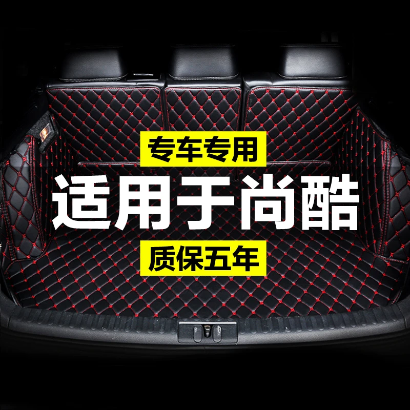 大众尚酷进口全包围专用汽车后备箱垫尾箱垫后背老新款定制防水改
