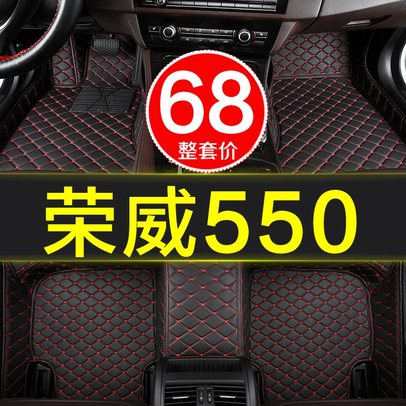 16款荣威550原厂汽车脚垫全大包围专用08/09/10/11/12/13/14/15年