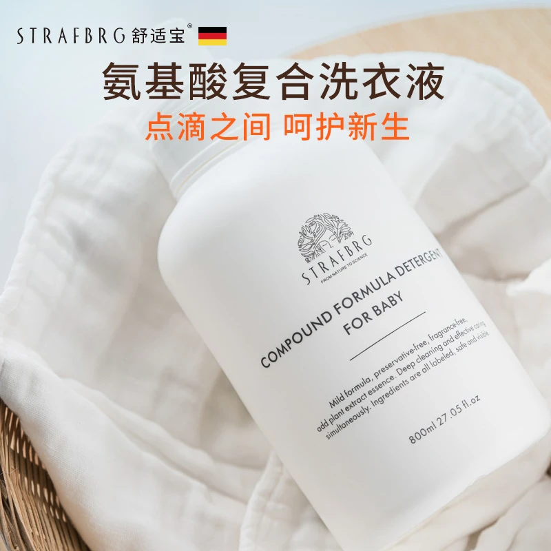 STRAFBRG宝宝氨基酸洗衣液800ml