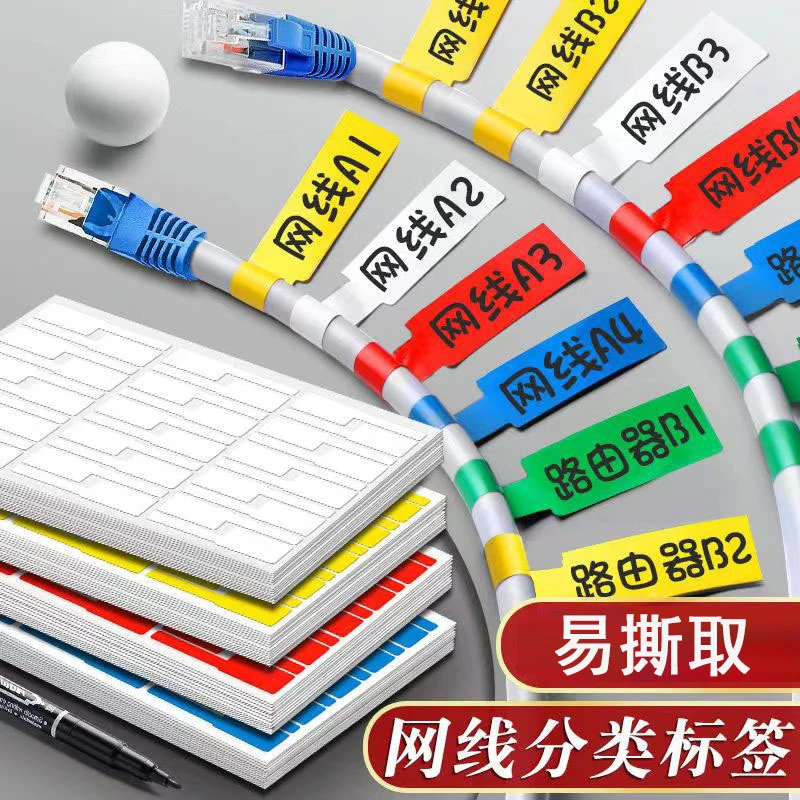 防水网线标签贴纸数据线标签贴充电线收纳分类创意贴