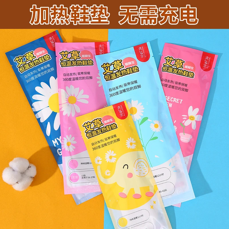 艾草自发热鞋垫 男女款加长暖脚宝一次性暖宝宝恒温发热
