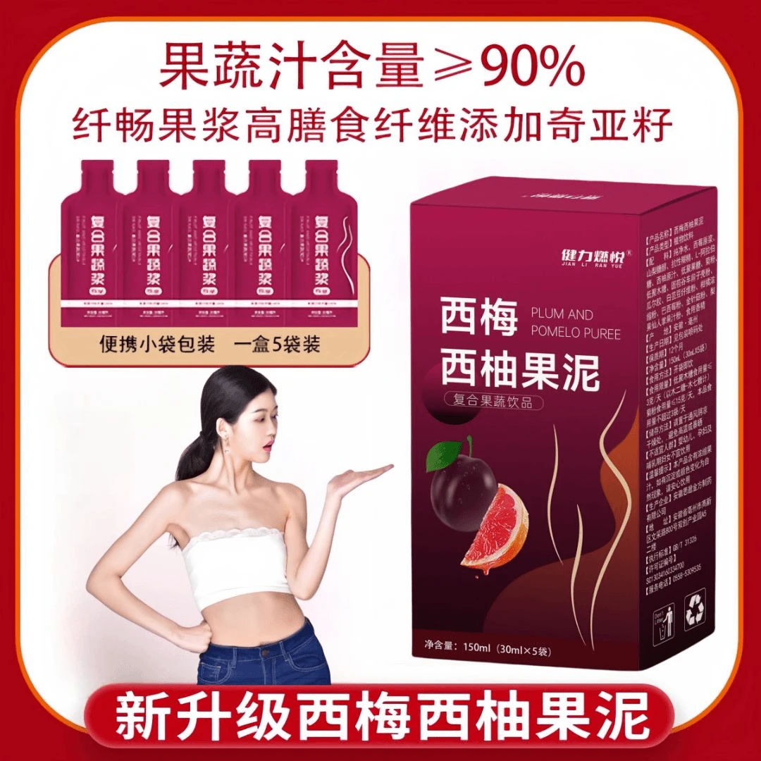 西梅西柚果泥复合果蔬奇亚籽浓缩饮品健力燃悦