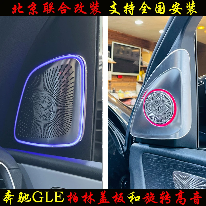 适用奔驰gle450旋转高音gle350柏林之声高音盖板氛围灯喇叭罩原厂