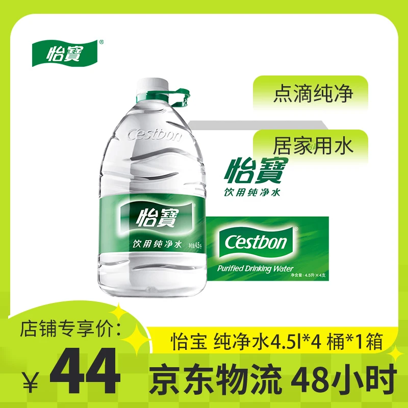 【怡宝】饮用纯净水家庭桶装水泡茶非矿泉水整箱批发4.5L*4【1箱装】