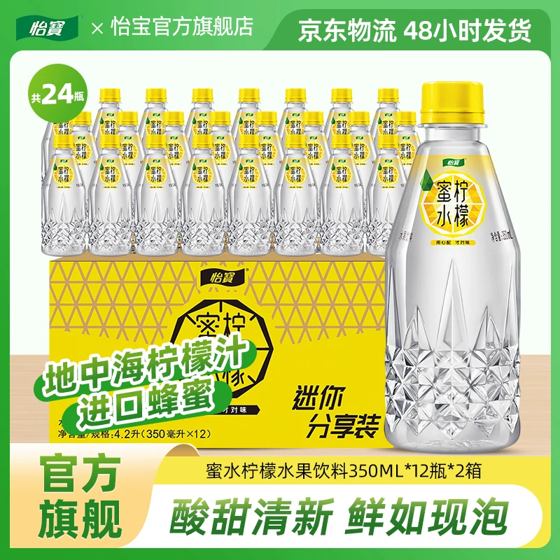 【怡宝】蜜水柠檬350ml*12瓶*2箱维C夏日冰爽果味水果饮料整箱批发