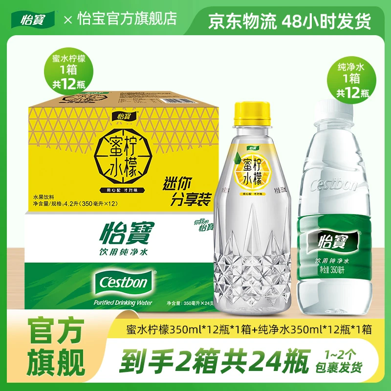 【商城专享】怡宝维c蜜水柠檬营养饮料350ml*12瓶+纯净水350ml*12瓶