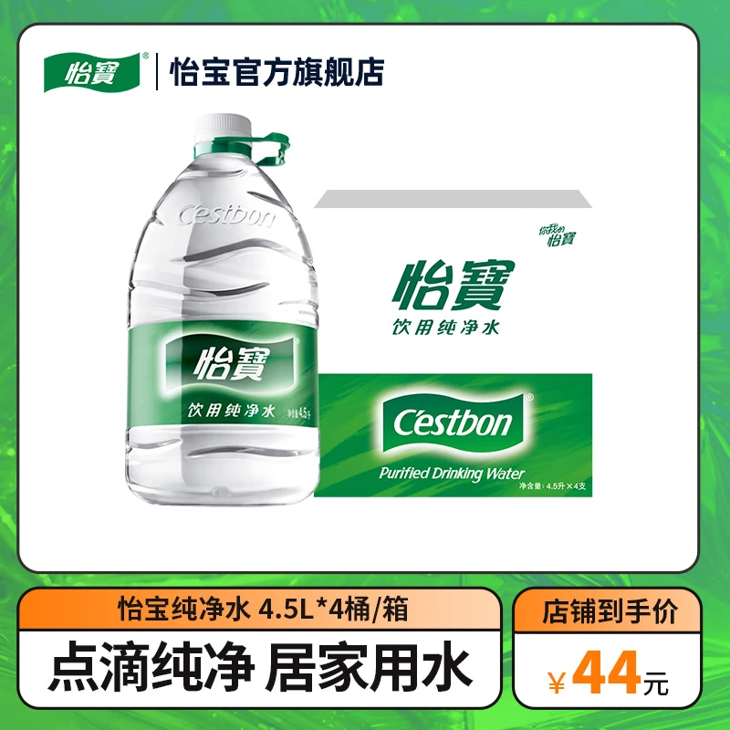 【商城专享】怡宝家庭健康纯净水饮用水桶装水4.5L*4桶/箱【1箱装】