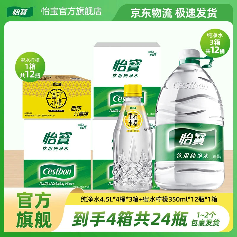 【怡宝】纯净水4.5L*4桶*3箱+蜜水柠檬350ml*12瓶/到手共24件