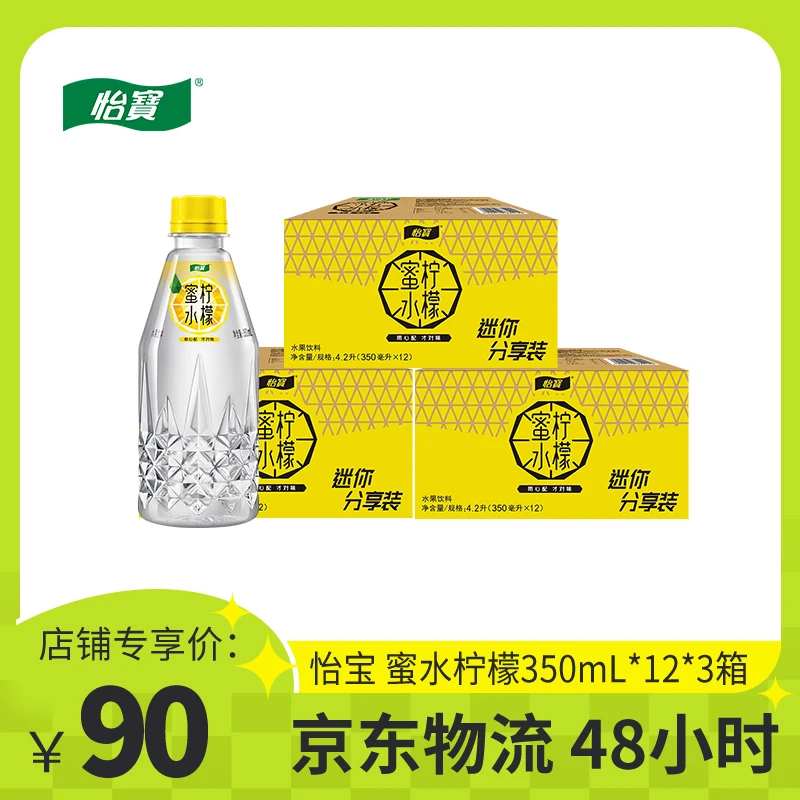 【怡宝】维c营养清爽水分酸甜能量夏日蜜水柠檬饮料350mL*12*3箱