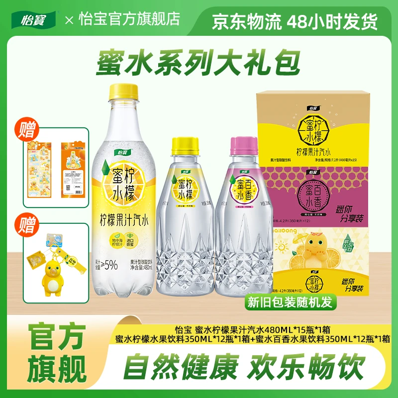 怡宝柠檬汽水480ml×15瓶+蜜水柠檬350ml×12瓶+蜜水百香350ml×12瓶