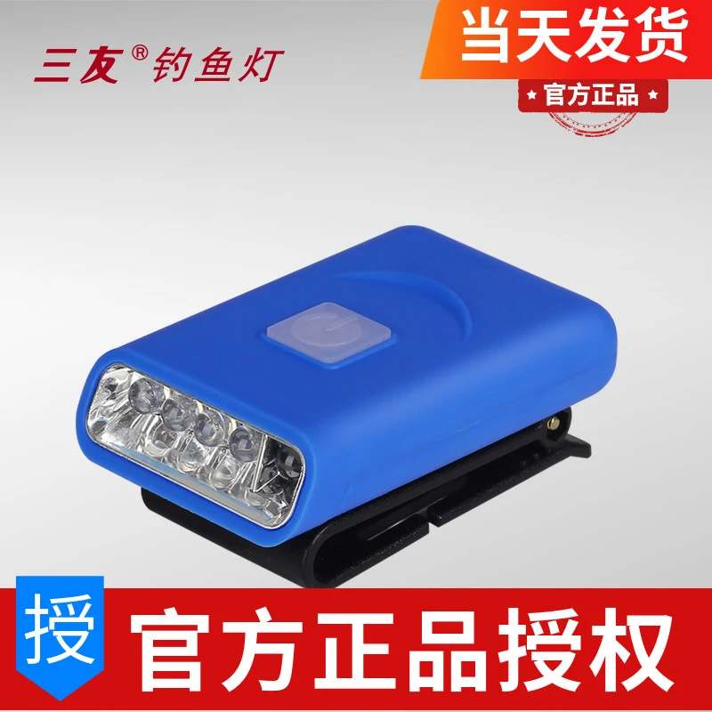 三友夜钓灯感应帽沿灯头灯钓鱼灯强光超亮LED夹帽灯头戴式饵料灯
