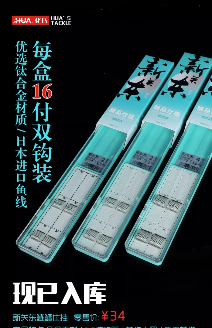 化氏湛卢鲢鳙子线双钩成品鱼钩绑好新关东仕挂套装成品子线组大物