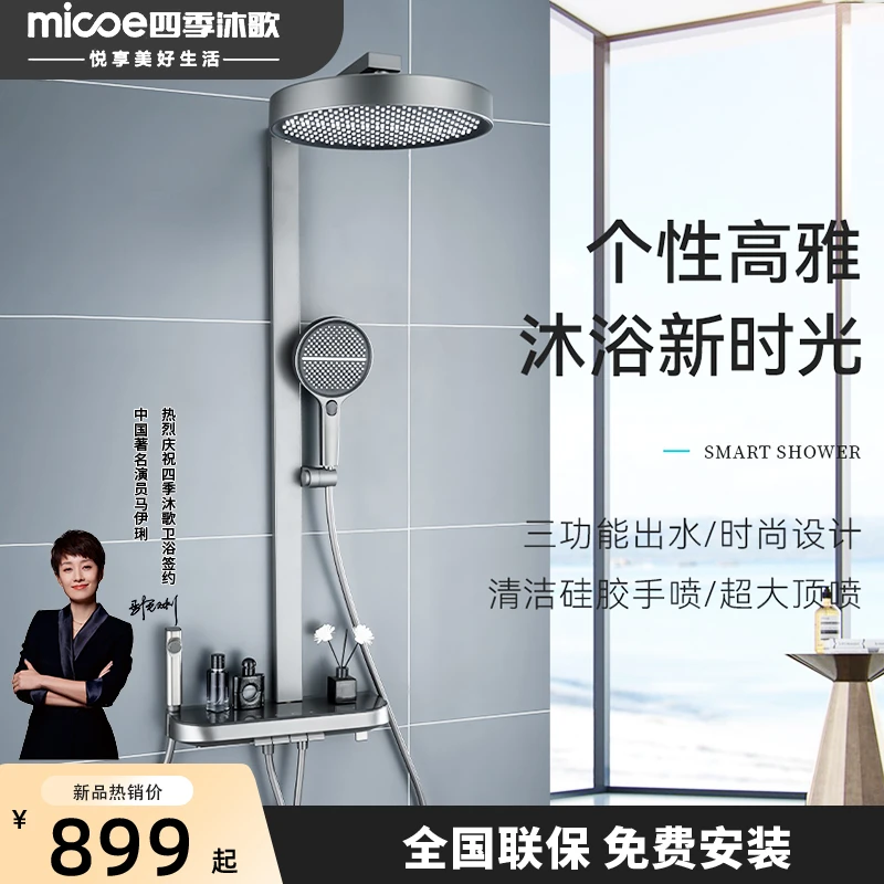 MICOE/四季沐歌新品X10大置物台方管四功能钢琴按键淋浴花洒套装