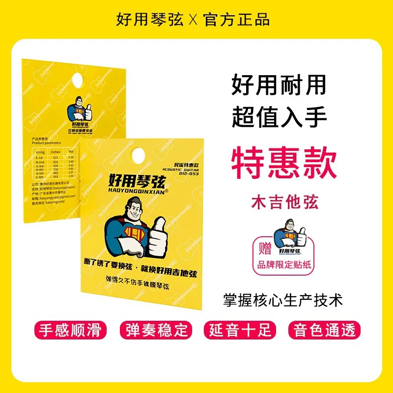 好用琴弦经典款长效防锈镀膜琴弦民谣木吉他琴弦一套6根