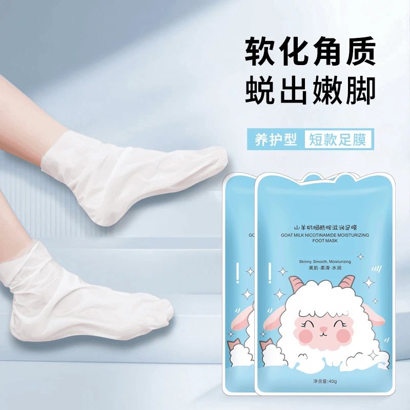 山羊奶脚膜补水保湿去角质烟酰胺滋润嫩滑去死皮足膜美足护理