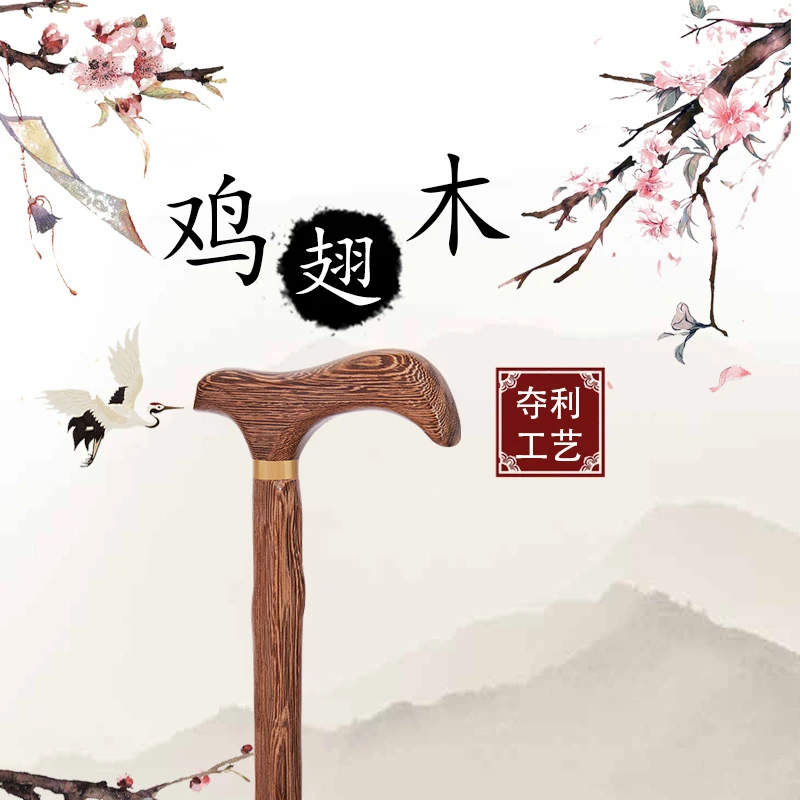 鸡翅木拐杖 实木老人拐棍红木拐杖登山杖 老人用品雕刻手杖稳固