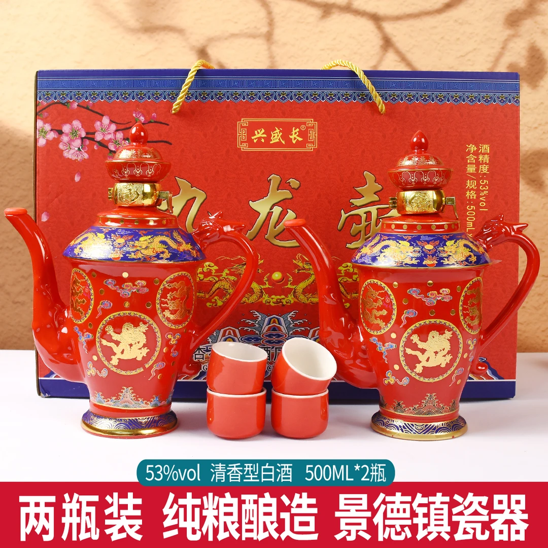 兴盛长九龙壶  夜光壶 两壶四杯 清香型白酒53度500ml*2