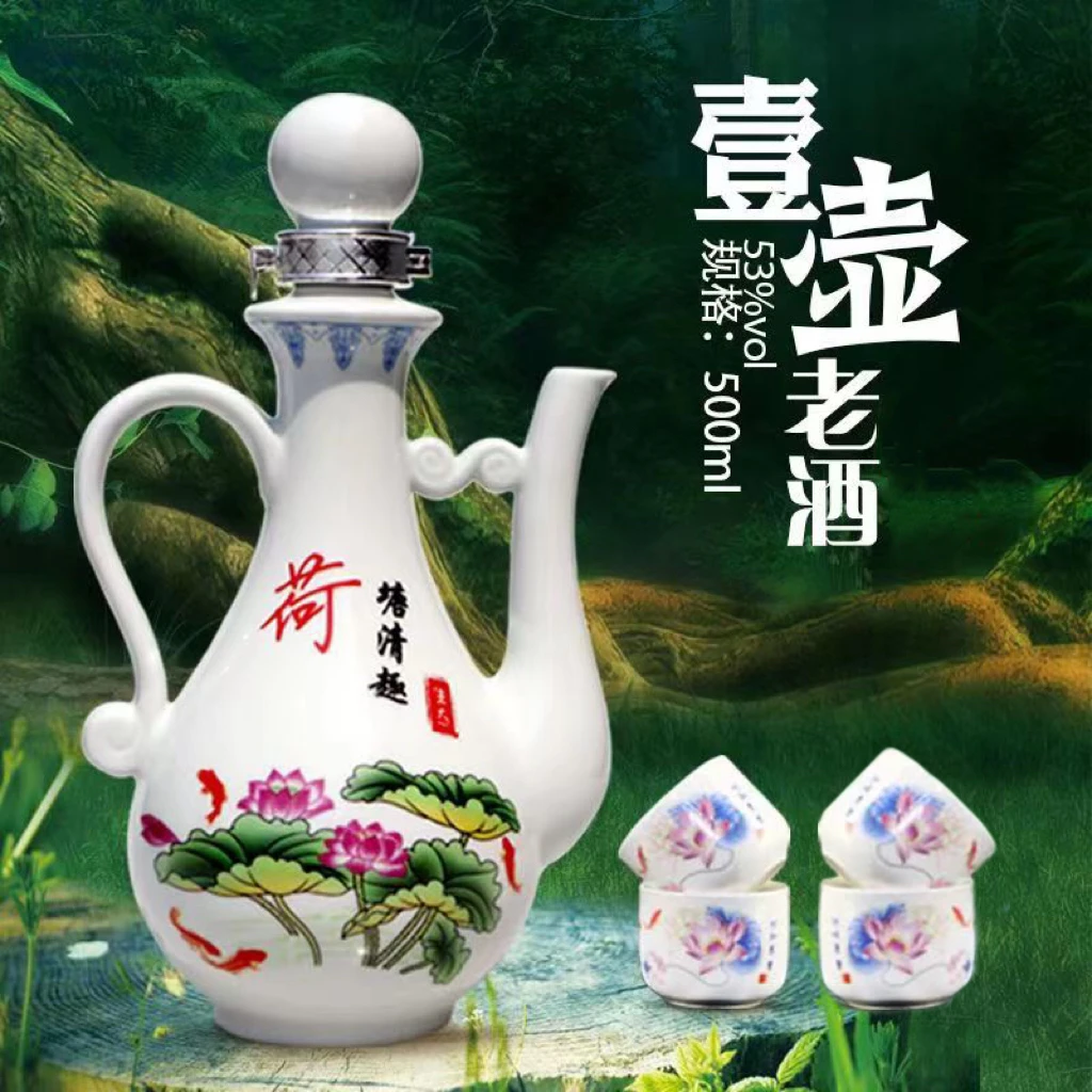 杏沁荷花酒壶一壶四杯优质清香型酒业特产纯正收藏53度500ml