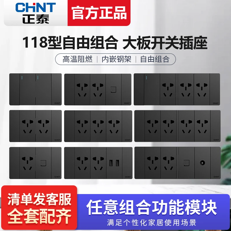 正泰5C深灰黑118型开关插座模块五孔二三插16a电源带usb插孔面板